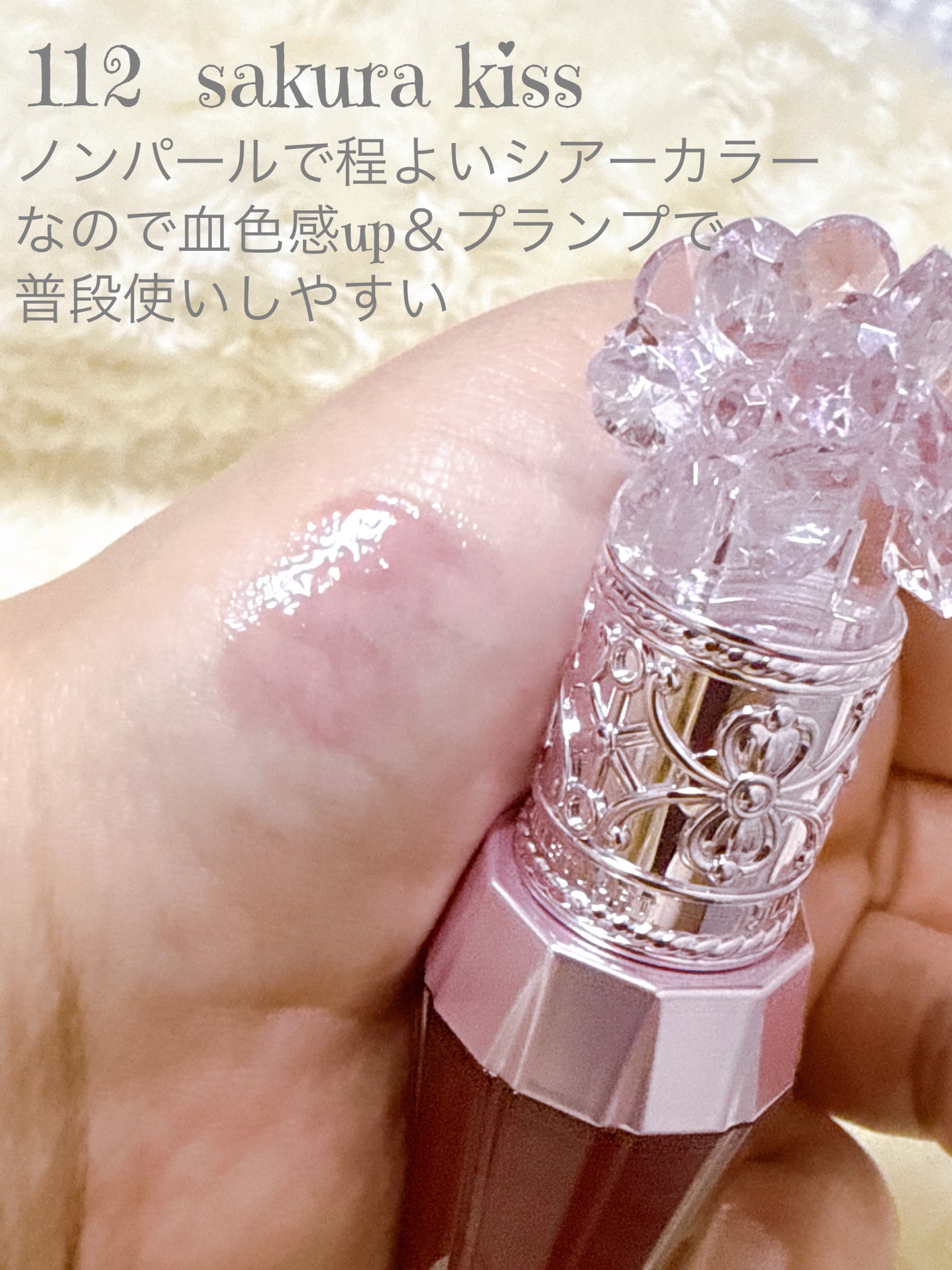 ジルスチュアート クリスタルブルーム リップブーケ セラム/JILL STUART/リッププランパーを使ったクチコミ(3枚目)