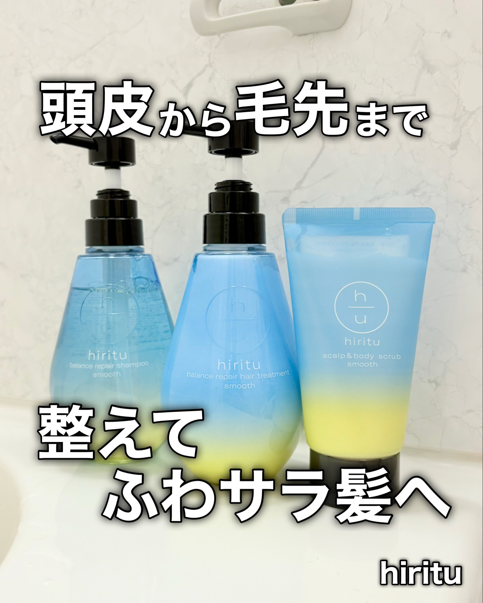 バランスリペア シャンプー/ヘアトリートメント スムース/hiritu/市販シャンプーを使ったクチコミ（1枚目）