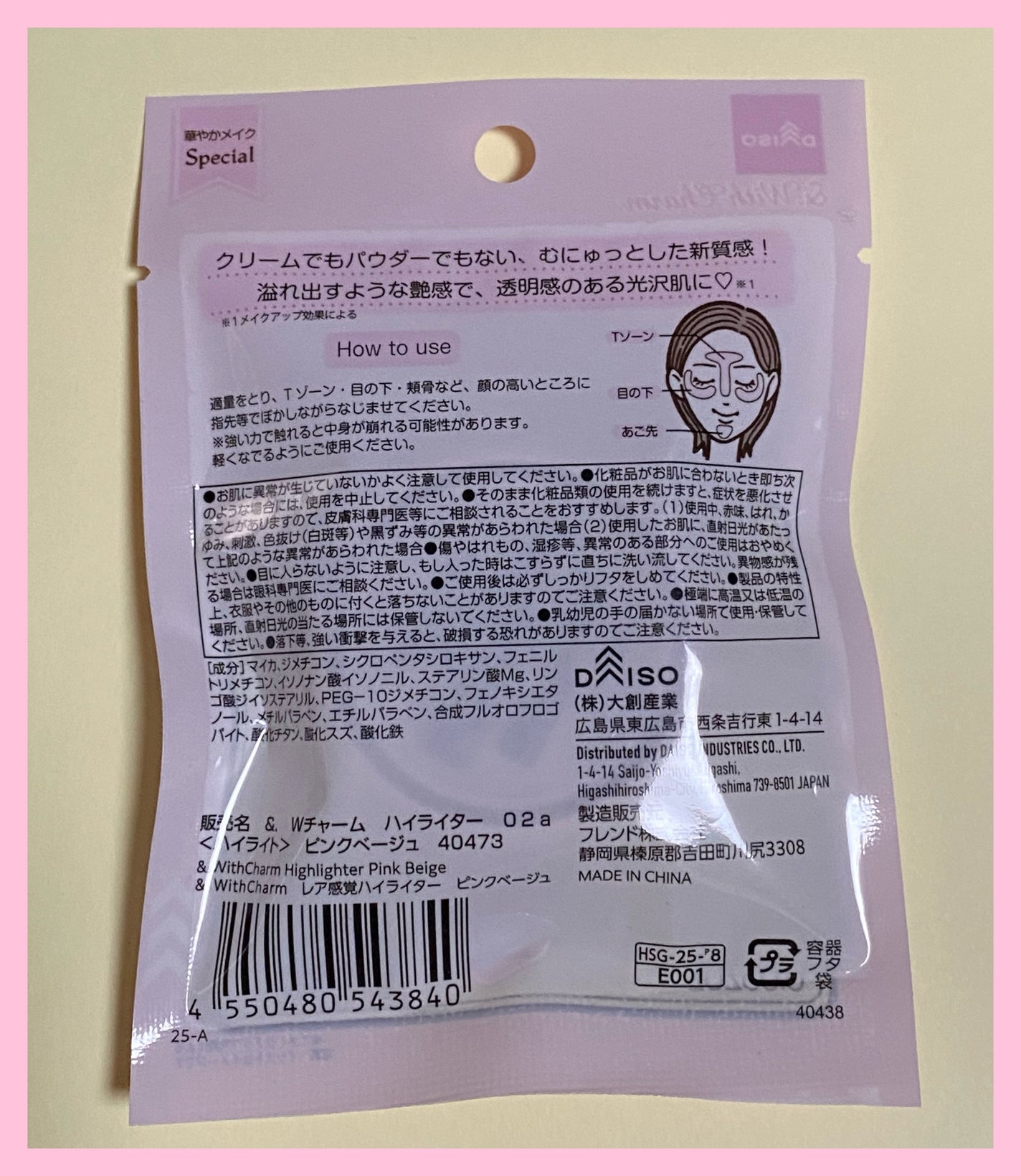 &. WithCharm レア感覚ハイライター/DAISO/クリームハイライトを使ったクチコミ(6枚目)