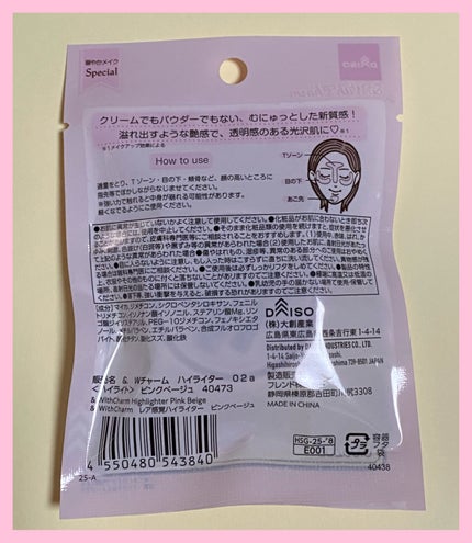 &. WithCharm レア感覚ハイライター/DAISO/クリームハイライトを使ったクチコミ(6枚目)