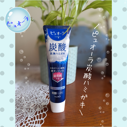 ピュオーラ 炭酸ハミガキ【医薬部外品】/ピュオーラ/歯磨き粉を使ったクチコミ(1枚目)