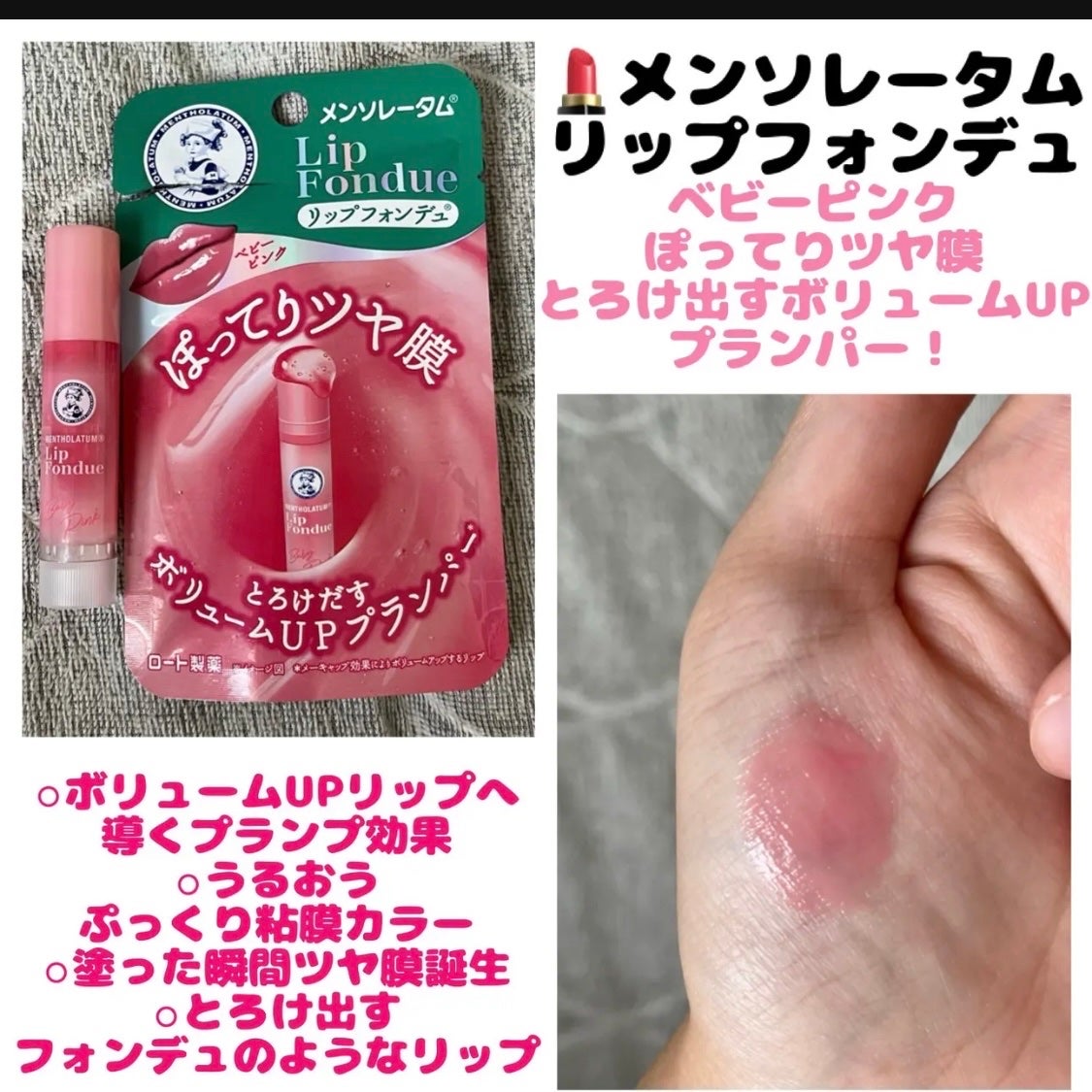 メンソレータム リップフォンデュ/メンソレータム/リップバームを使ったクチコミ(1枚目)