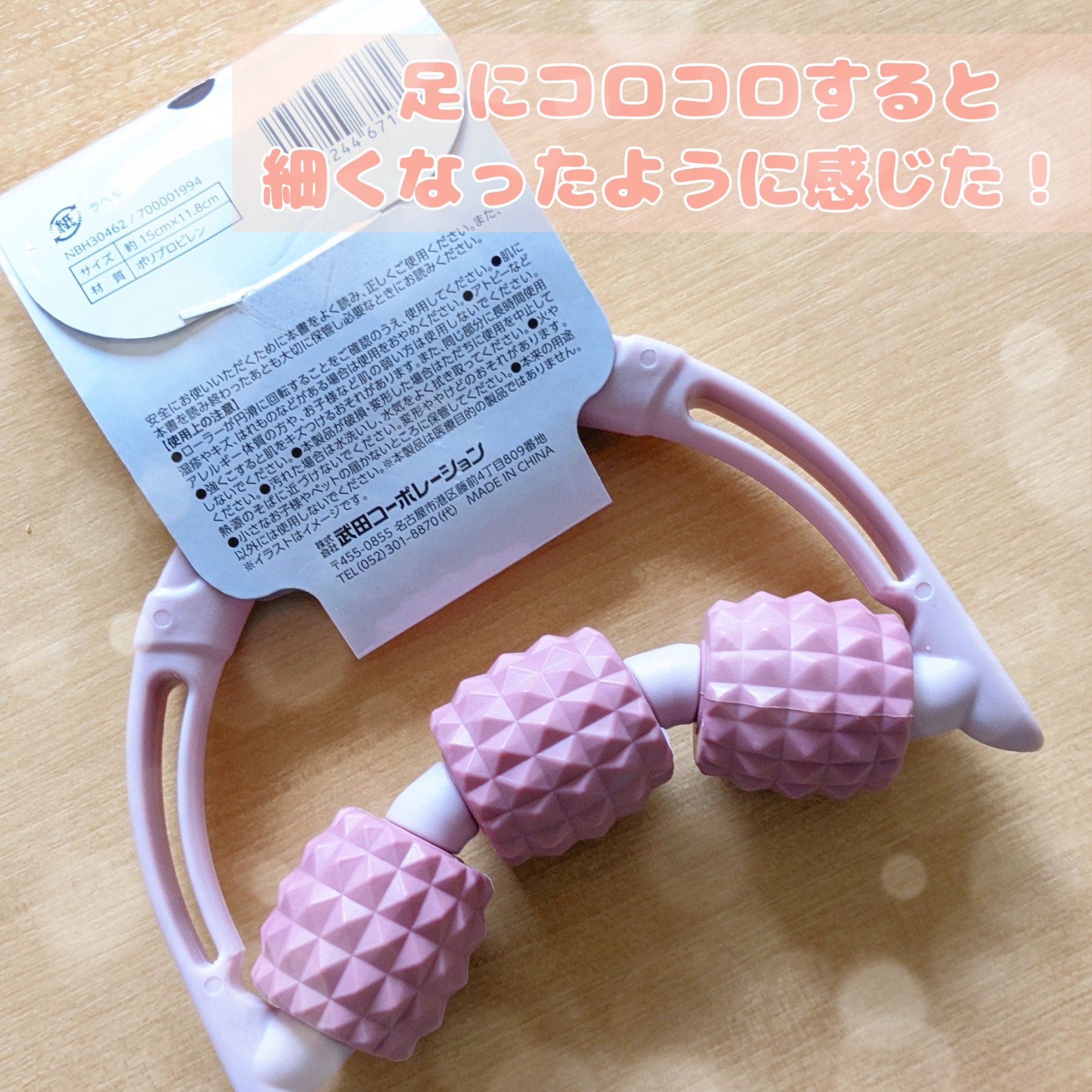 すっきりハンドローラー　脚腕用/セリア/ボディローラーを使ったクチコミ（2枚目）