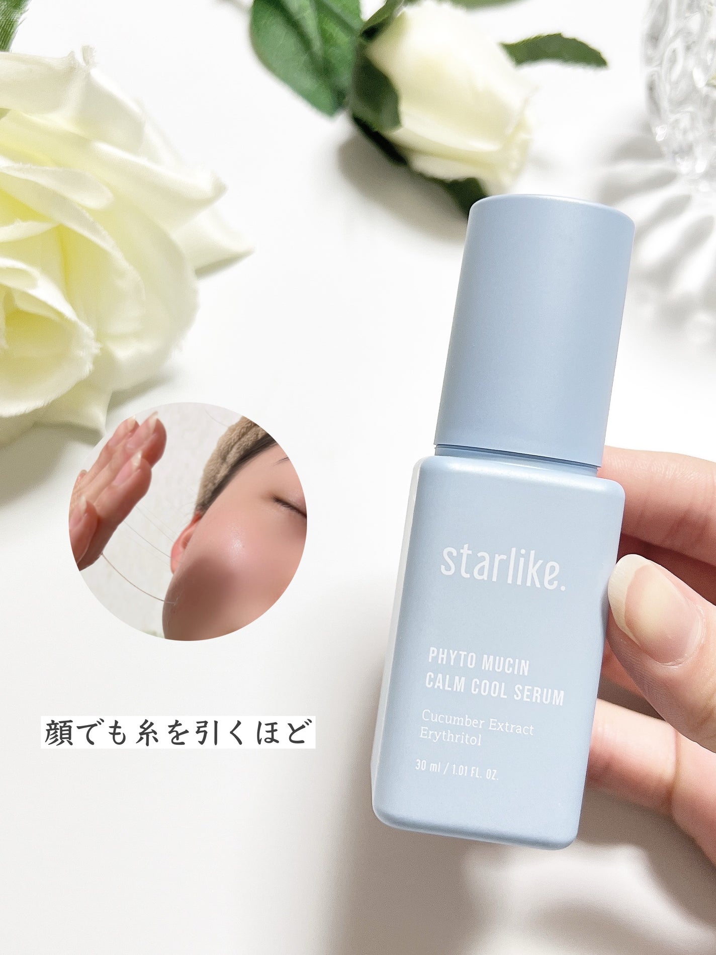 フィトムチンカームクールセラム/STARLIKE/美容液を使ったクチコミ(4枚目)