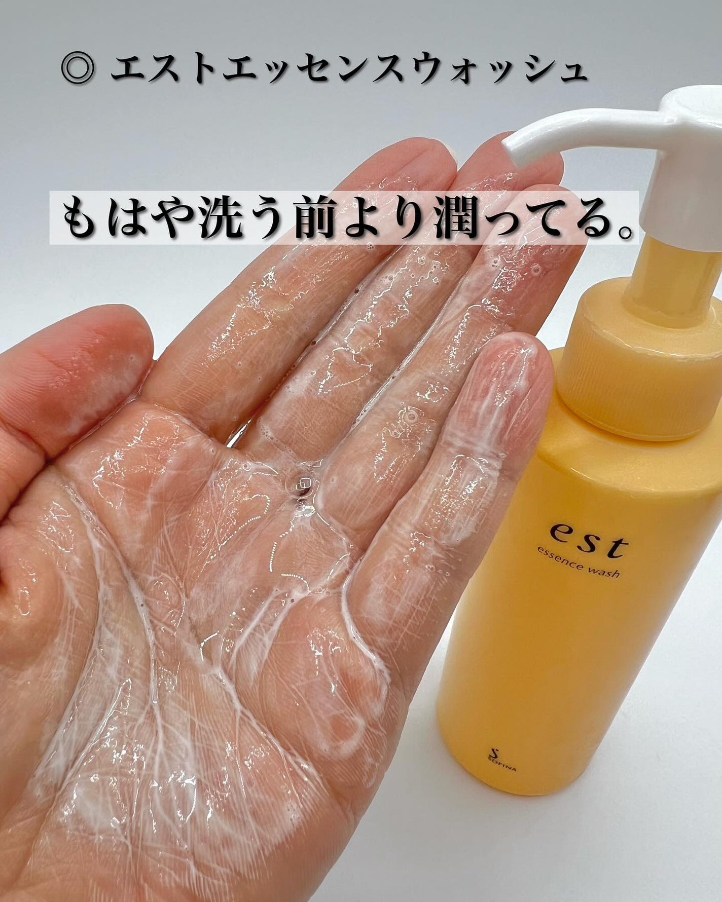 エッセンス ウォッシュ/est/その他洗顔料を使ったクチコミ(2枚目)