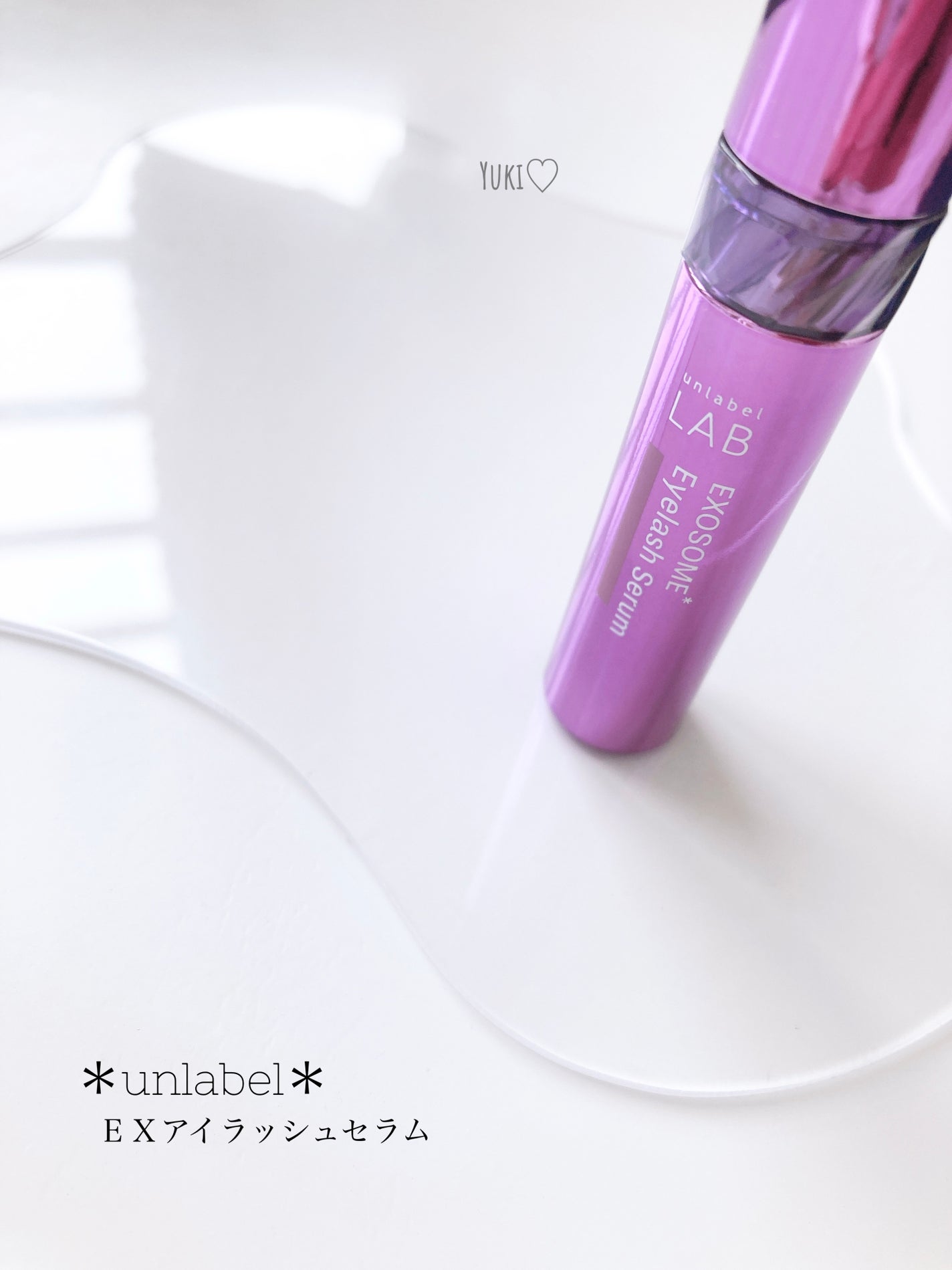EXアイラッシュセラム/unlabel/まつげ美容液を使ったクチコミ(1枚目)