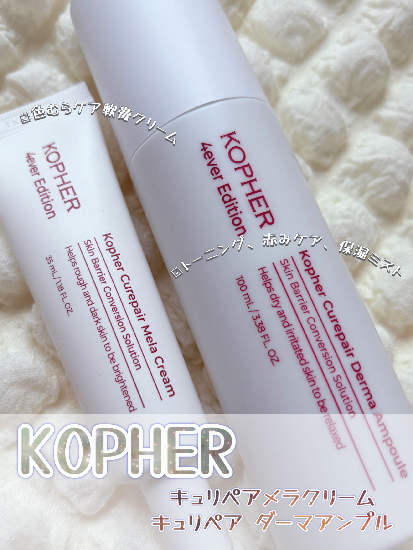 CUREPAIR DERMA AMPOULE /KOPHER/ミスト状化粧水を使ったクチコミ（1枚目）