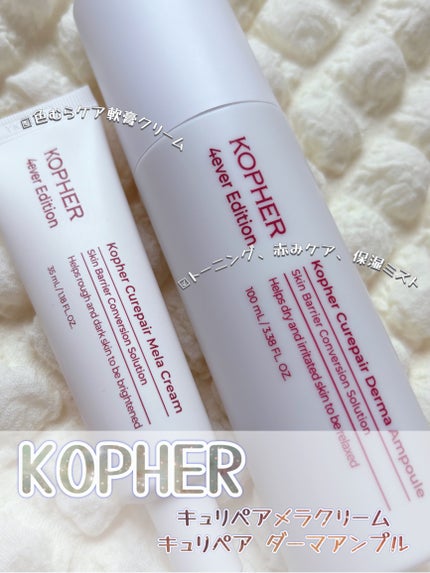 CUREPAIR DERMA AMPOULE /KOPHER/ミスト状化粧水を使ったクチコミ(1枚目)