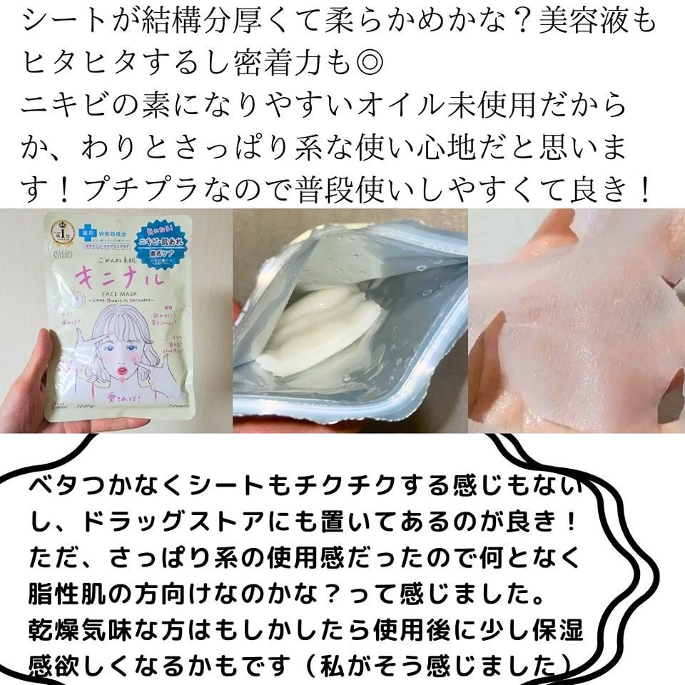 ごめんね素肌 キニナルマスク/クリアターン/シートマスク・パックを使ったクチコミ(3枚目)