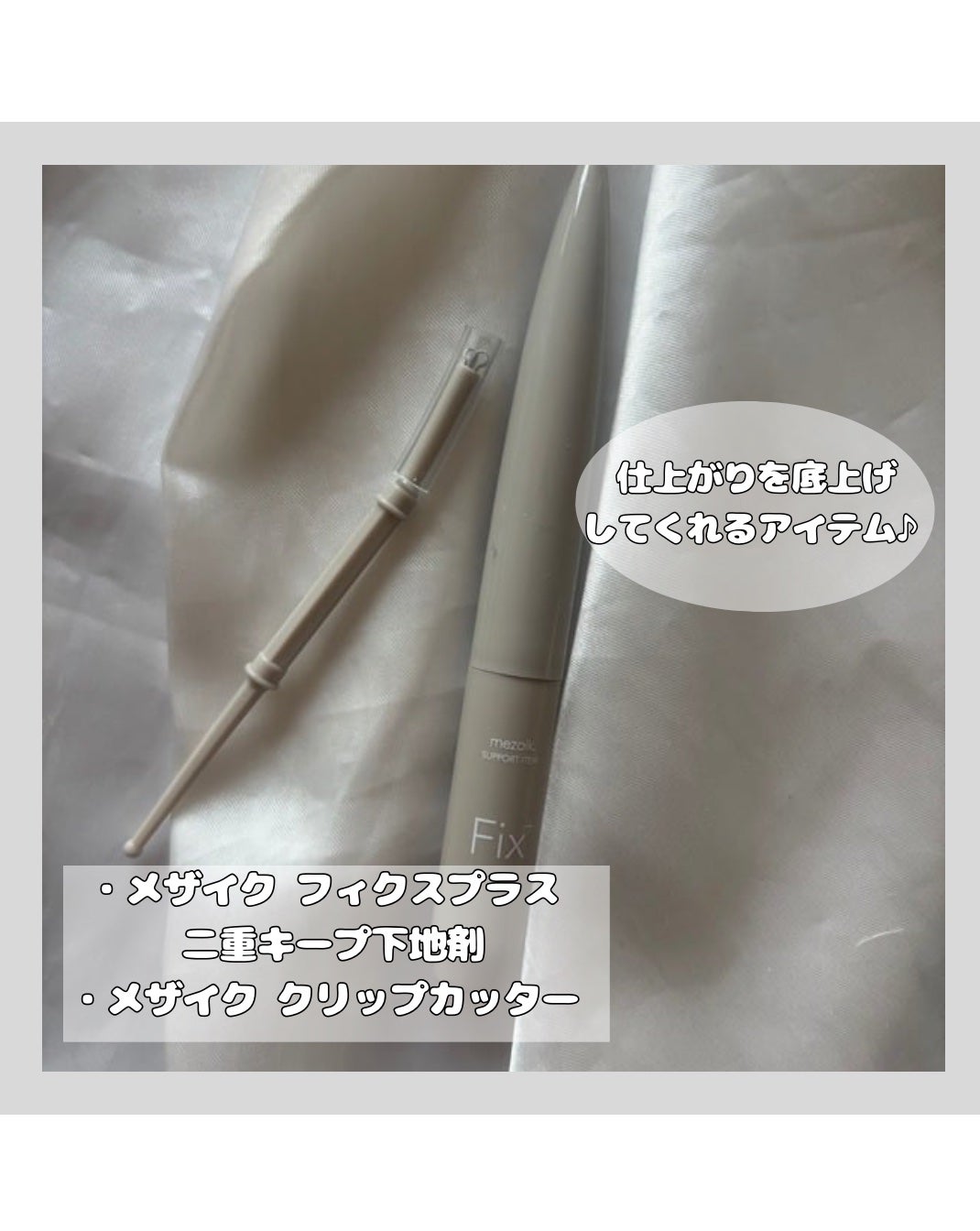 ブラックファイバー120<下地&カッター付き>スーパーハードタイプ 120本入/メザイク/二重まぶた用アイテムを使ったクチコミ(3枚目)