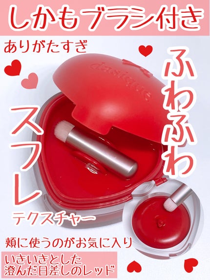 スフレカラーポット 20 アップルキャンディー/dasique/口紅の画像