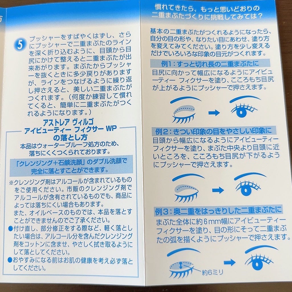 アイビューティー フィクサー WP/アストレア ヴィルゴ/二重まぶた用アイテムを使ったクチコミ(6枚目)