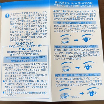アイビューティー フィクサー WP/アストレア ヴィルゴ/二重まぶた用アイテムを使ったクチコミ(6枚目)