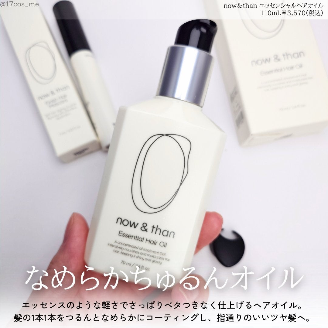 ナウアンドダン エッセンシャルヘアオイル/now & than(ナウアンドダン)/ヘアオイルを使ったクチコミ(2枚目)