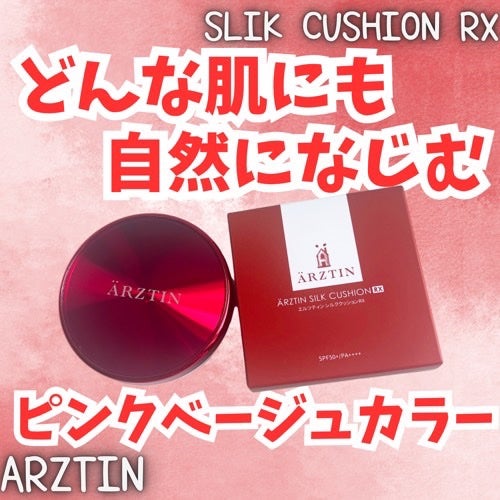 シルククッション/エルツティン/その他スキンケアグッズを使ったクチコミ(1枚目)