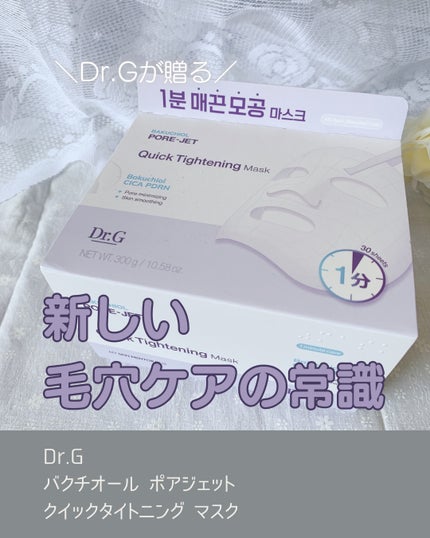 ドクタージー バクチオールポアジェット クイックタイトニングマスク/Dr.G/シートマスク・パックを使ったクチコミ(1枚目)