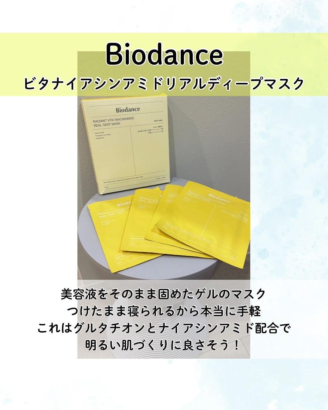 ビタナイアシンアミド リアルディープマスク/Biodance/シートマスク・パックを使ったクチコミ(2枚目)