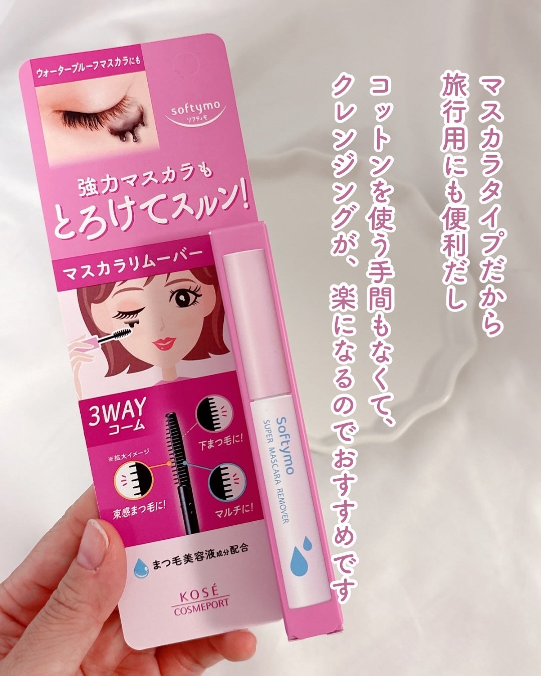 ソフティモ スーパー マスカラリムーバー/ソフティモ/ポイントメイクリムーバーを使ったクチコミ(5枚目)