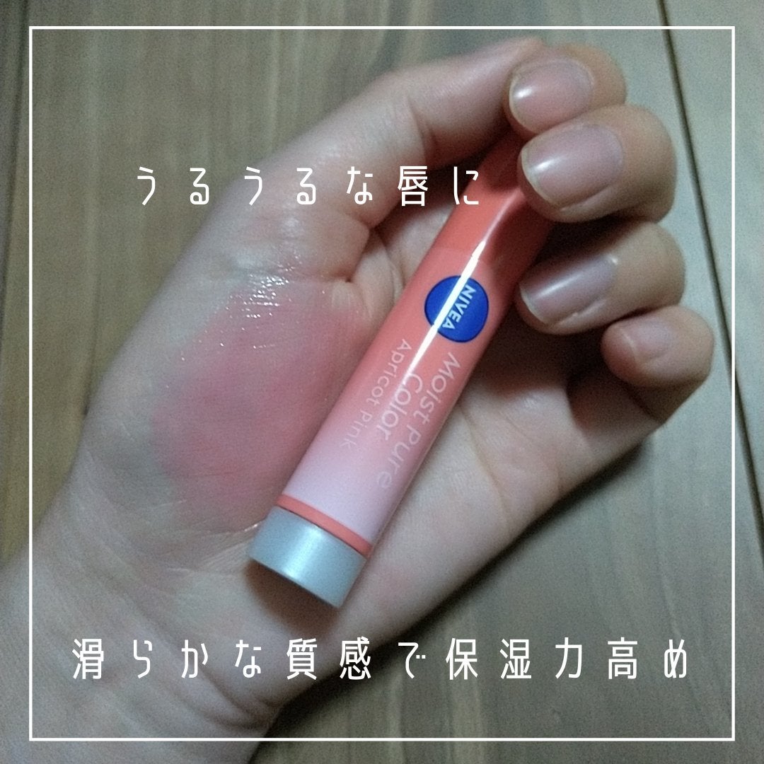 モイストピュアカラーリップ/ニベア/リップクリームを使ったクチコミ(4枚目)