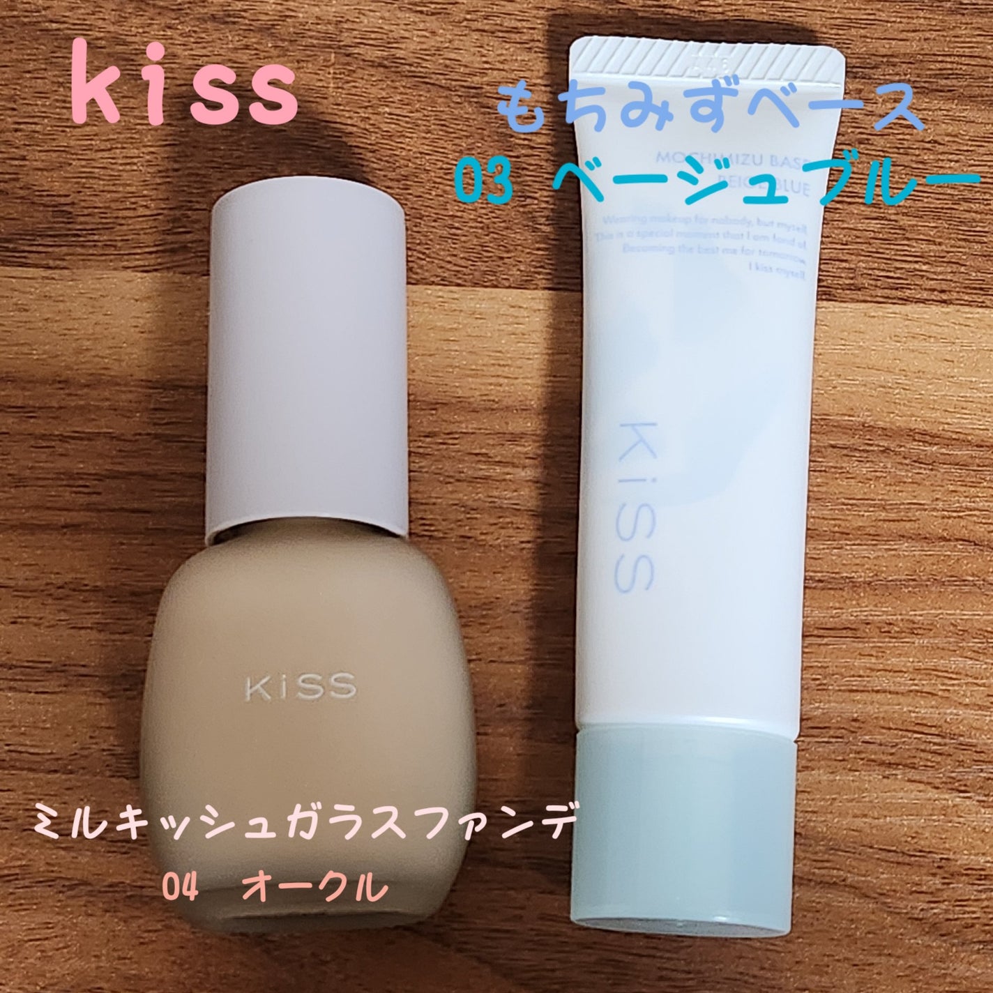 ミルキッシュガラスファンデ/KiSS/リキッドファンデーションを使ったクチコミ(1枚目)