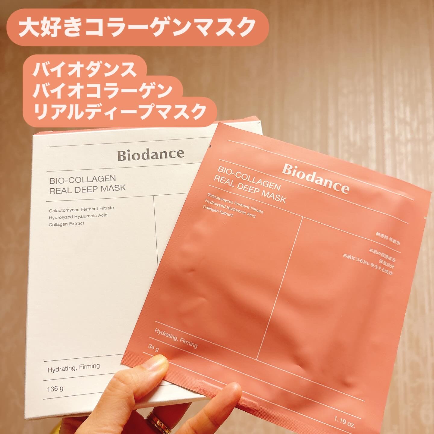 バイオコラーゲンリアルディープマスク/Biodance/シートマスク・パックを使ったクチコミ（1枚目）