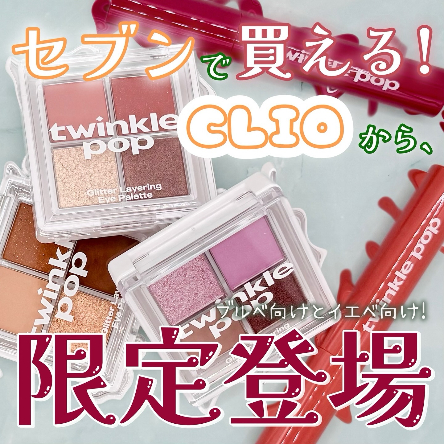 ピュアグラスティント/TWINKLE POP/リップティントを使ったクチコミ（1枚目）