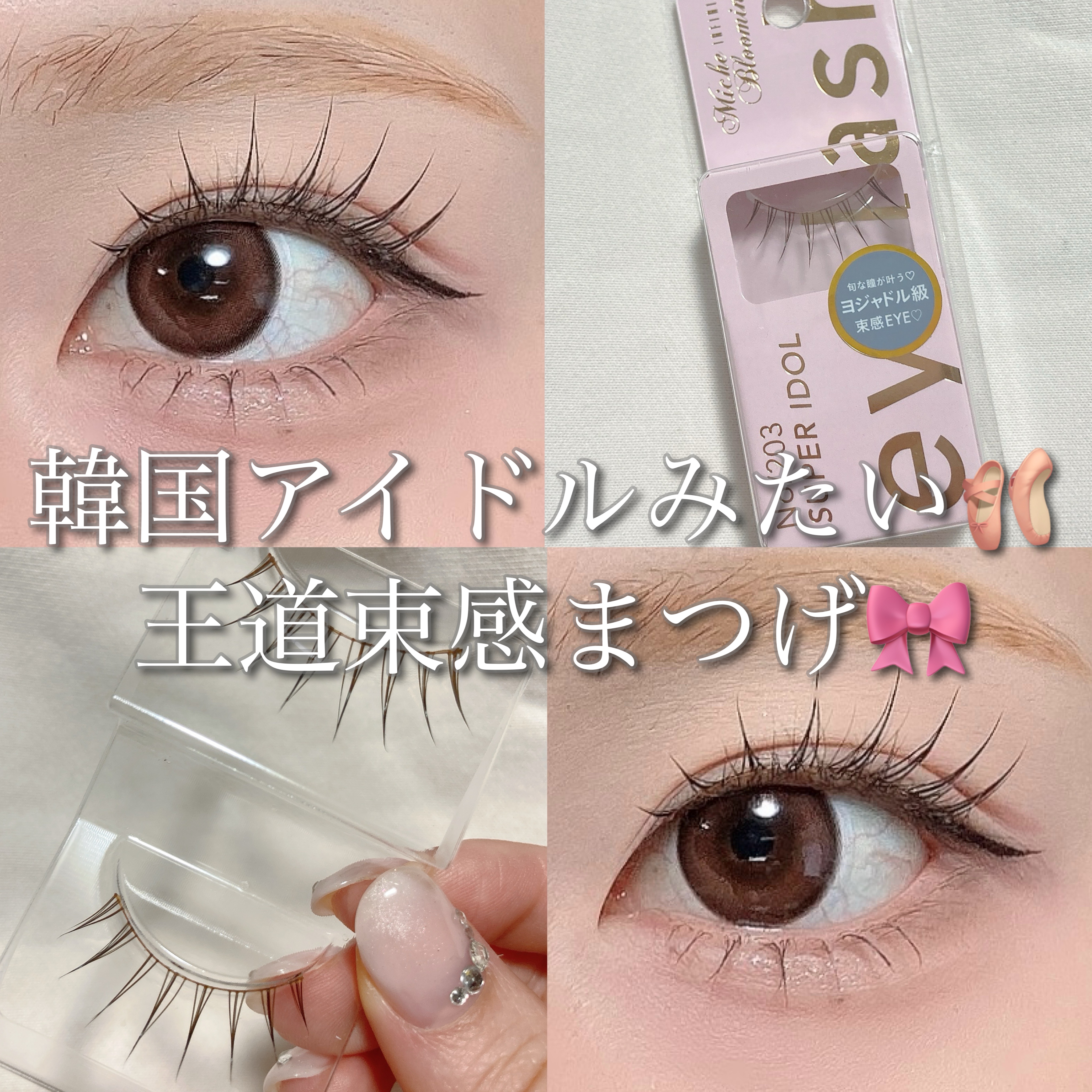 ミッシュブルーミン 209ピュアアイドル 203スーパーアイドル ミッシュブルーミン インフィニティシリーズ 1ペア・グルー付き \u2013 INSI