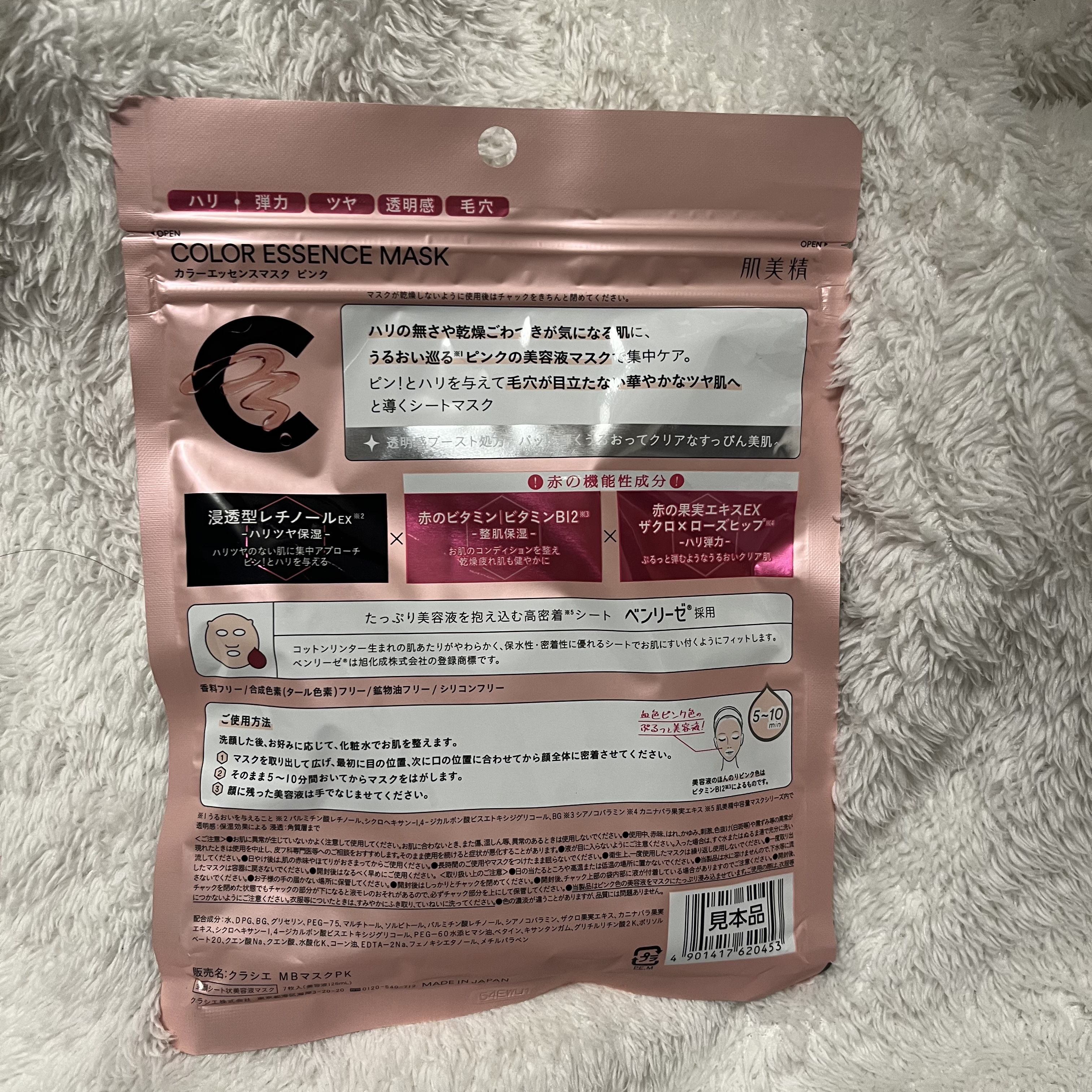 肌美精 カラーエッセンスマスク ピンク/肌美精/シートマスク・パックを使ったクチコミ（3枚目）