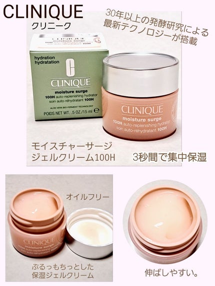 モイスチャー サージ ジェルクリーム 100H/CLINIQUE/フェイスクリームを使ったクチコミ(1枚目)