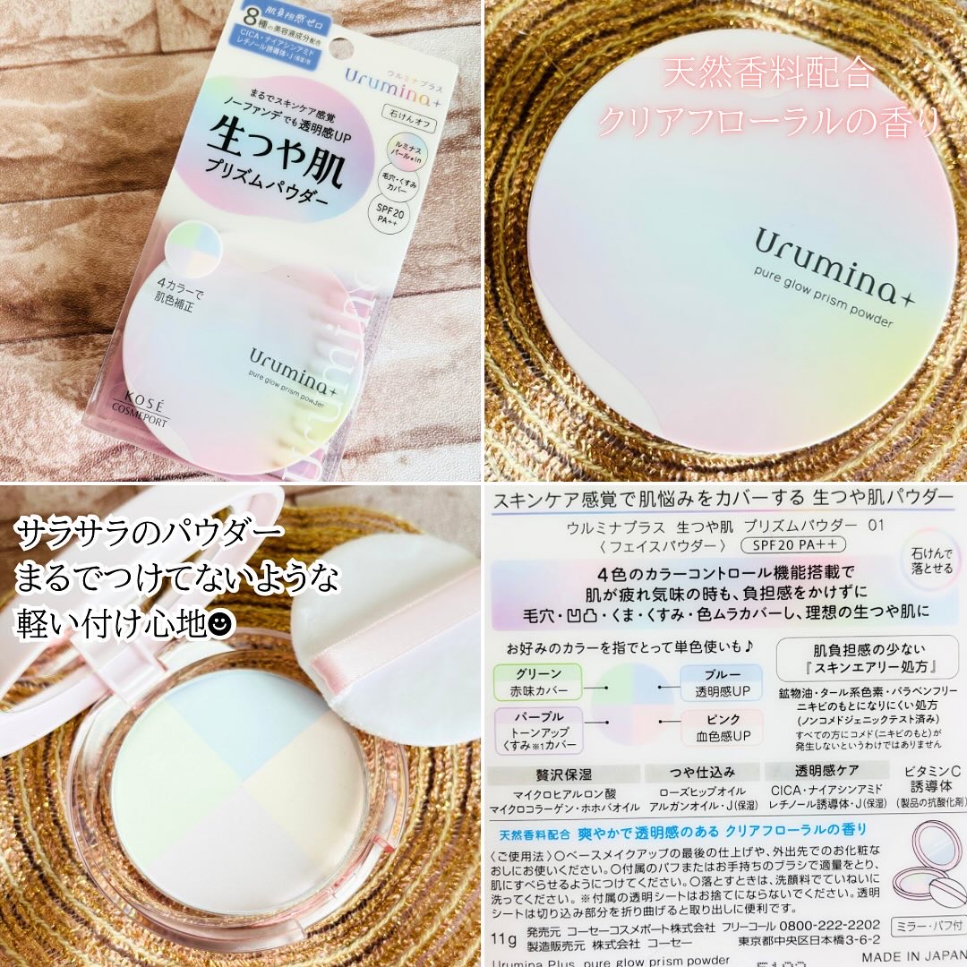 ウルミナプラス 生つや肌 プリズムパウダー/ウルミナプラス/プレストパウダーを使ったクチコミ（2枚目）