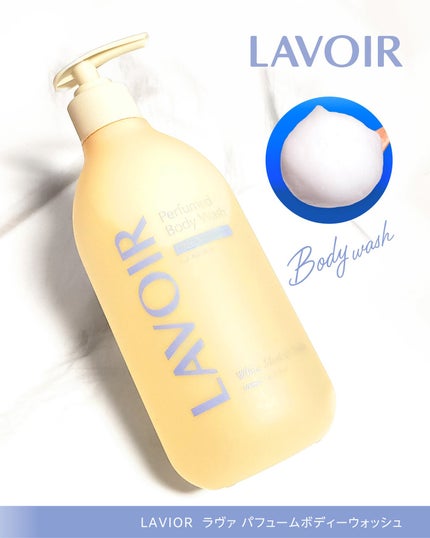 パフューム ボディウォッシュ ホワイトムスク&アンバー/LAVOIR/ボディソープを使ったクチコミ(5枚目)