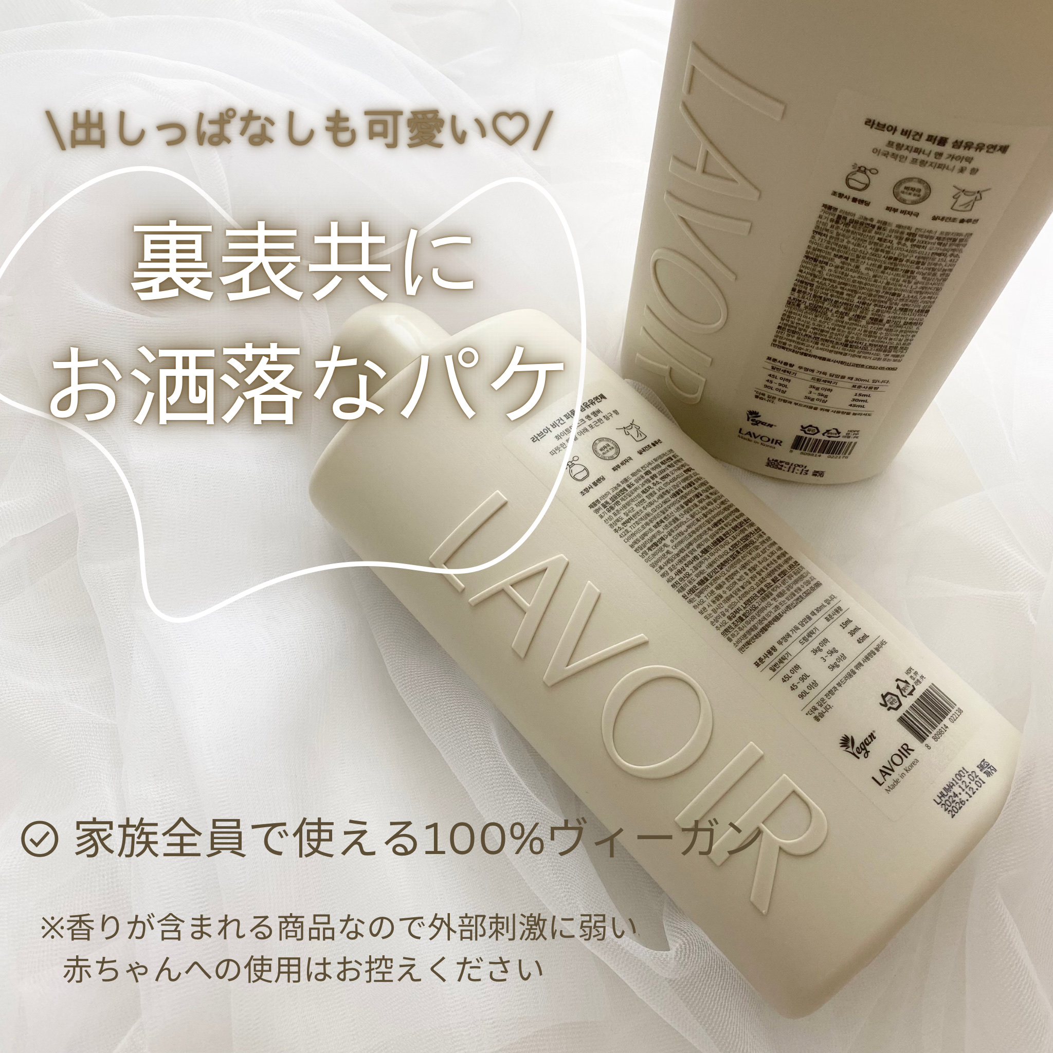 パフュームヴィーガン柔軟剤 ホワイトムスク＆アンバー/LAVOIR/柔軟剤を使ったクチコミ（2枚目）