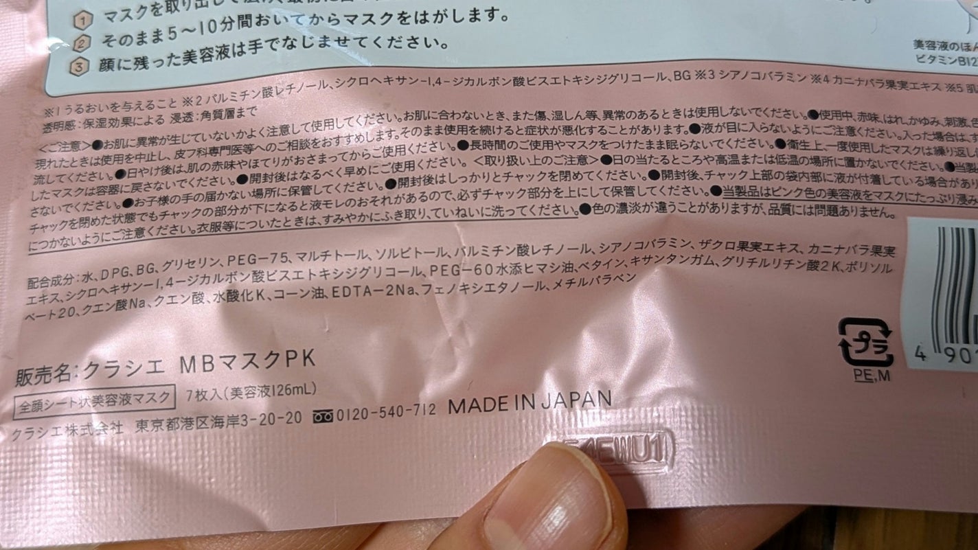 肌美精 カラーエッセンスマスク ピンク/肌美精/シートマスク・パックを使ったクチコミ(3枚目)