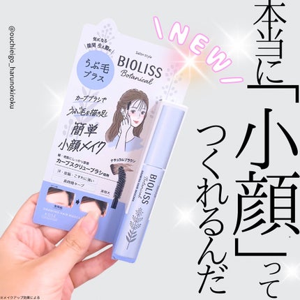 SS ビオリス ボタニカル うぶ毛メイク ヘアマスカラ/SSビオリス/その他スタイリングを使ったクチコミ(1枚目)