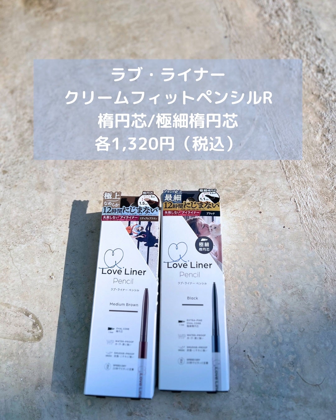 ラブ・ライナー クリームフィットペンシルR 極細楕円芯<アイライナー>/ラブ・ライナー/ペンシルアイライナーを使ったクチコミ(2枚目)