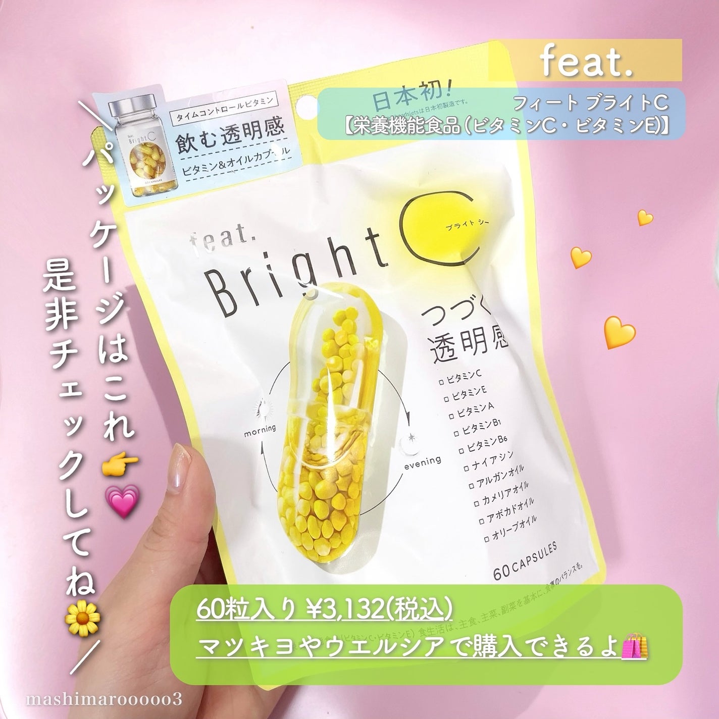 BrightC/Feat./美容サプリメントを使ったクチコミ(7枚目)