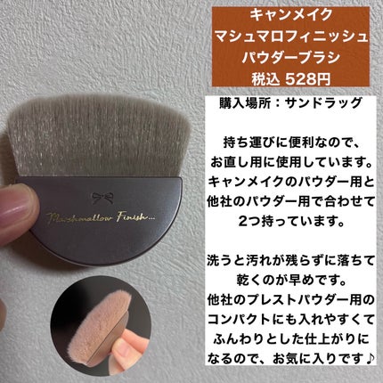 マシュマロフィニッシュパウダーブラシ/キャンメイク/メイクブラシを使ったクチコミ(2枚目)