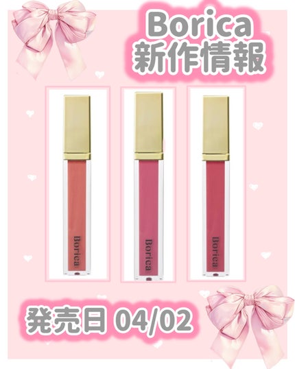 リッププランパーエクストラセラム/Borica/リッププランパーを使ったクチコミ(1枚目)