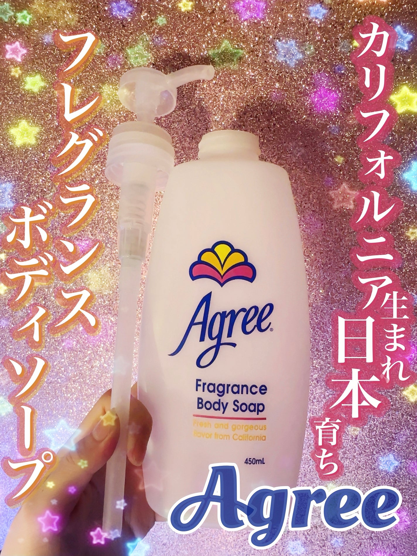 アグリー フレグランス ボディソープ/アグリー/ボディソープを使ったクチコミ(1枚目)