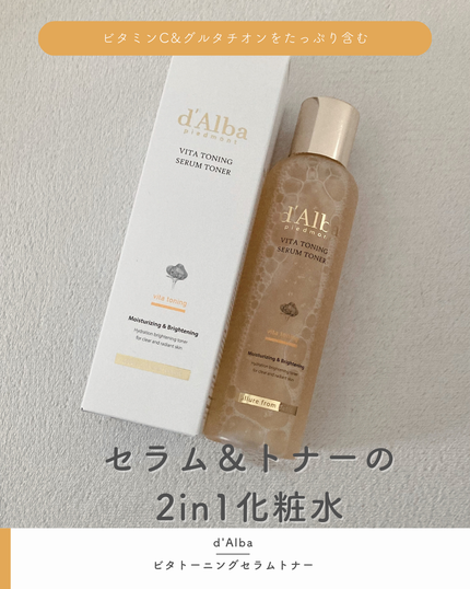 ビタトーニングセラムトナー/ダルバ/化粧水を使ったクチコミ(1枚目)