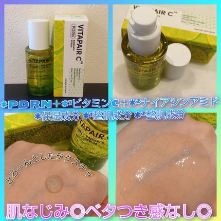 ビタペアCPDRN水潤セラム/ネイチャーリパブリック/美容液を使ったクチコミ(2枚目)
