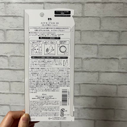 メイク キープ ミストEX +/コーセーコスメニエンス/ミスト状化粧水を使ったクチコミ(2枚目)
