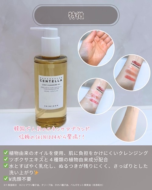 センテラ ライトクレンジングオイル/SKIN1004/オイルクレンジングを使ったクチコミ（3枚目）