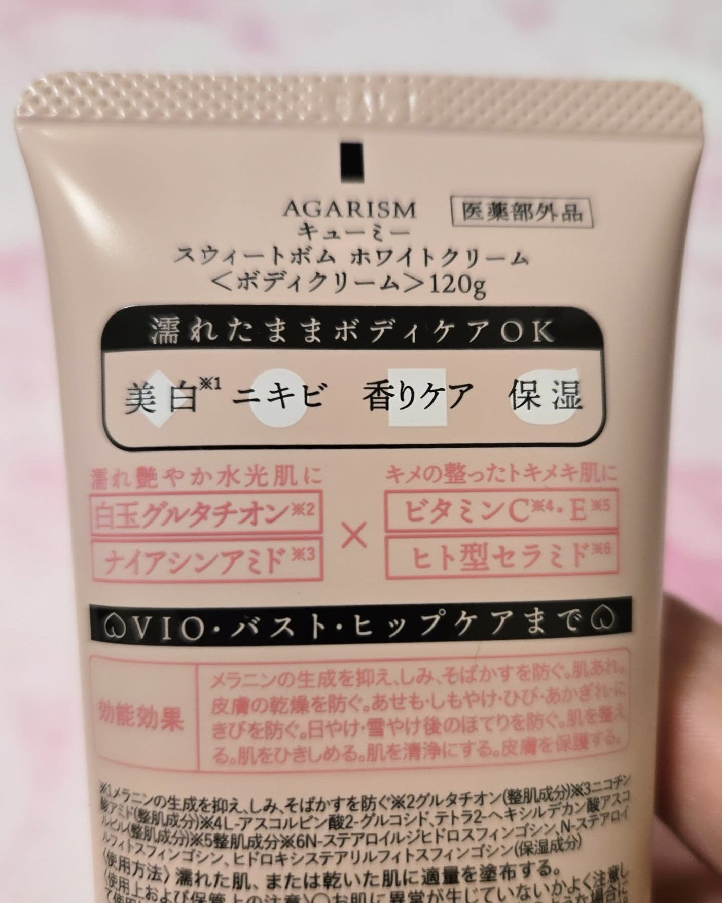 キューミースウィートボムホワイトクリーム/AGARISM/ボディクリームを使ったクチコミ(2枚目)