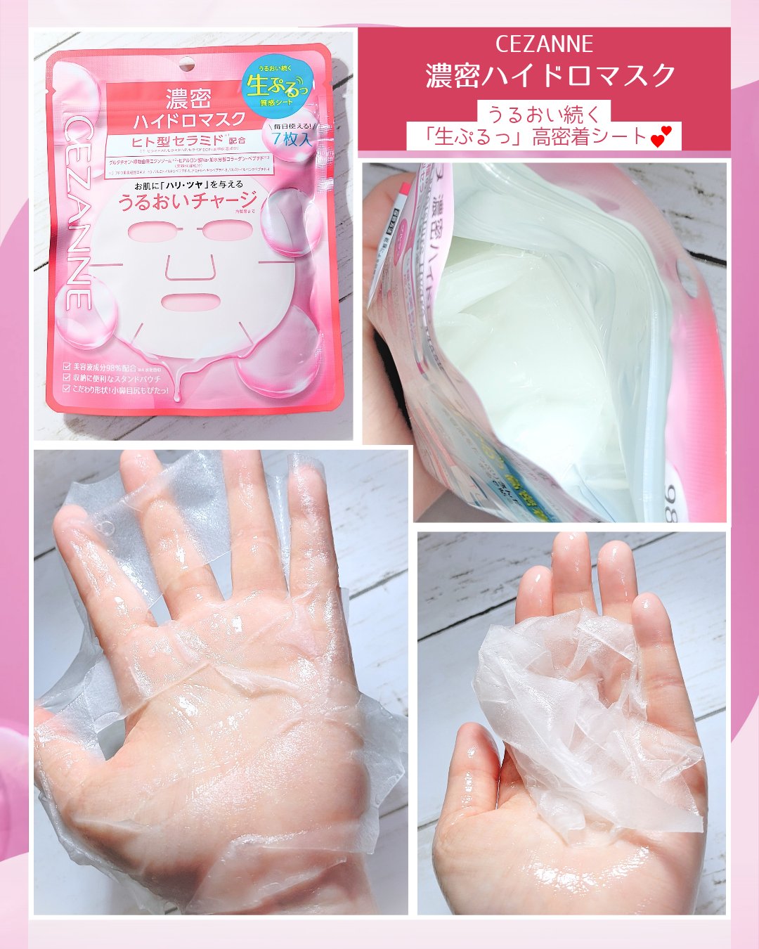 濃密ハイドロマスク/CEZANNE/シートマスク・パックを使ったクチコミ（1枚目）