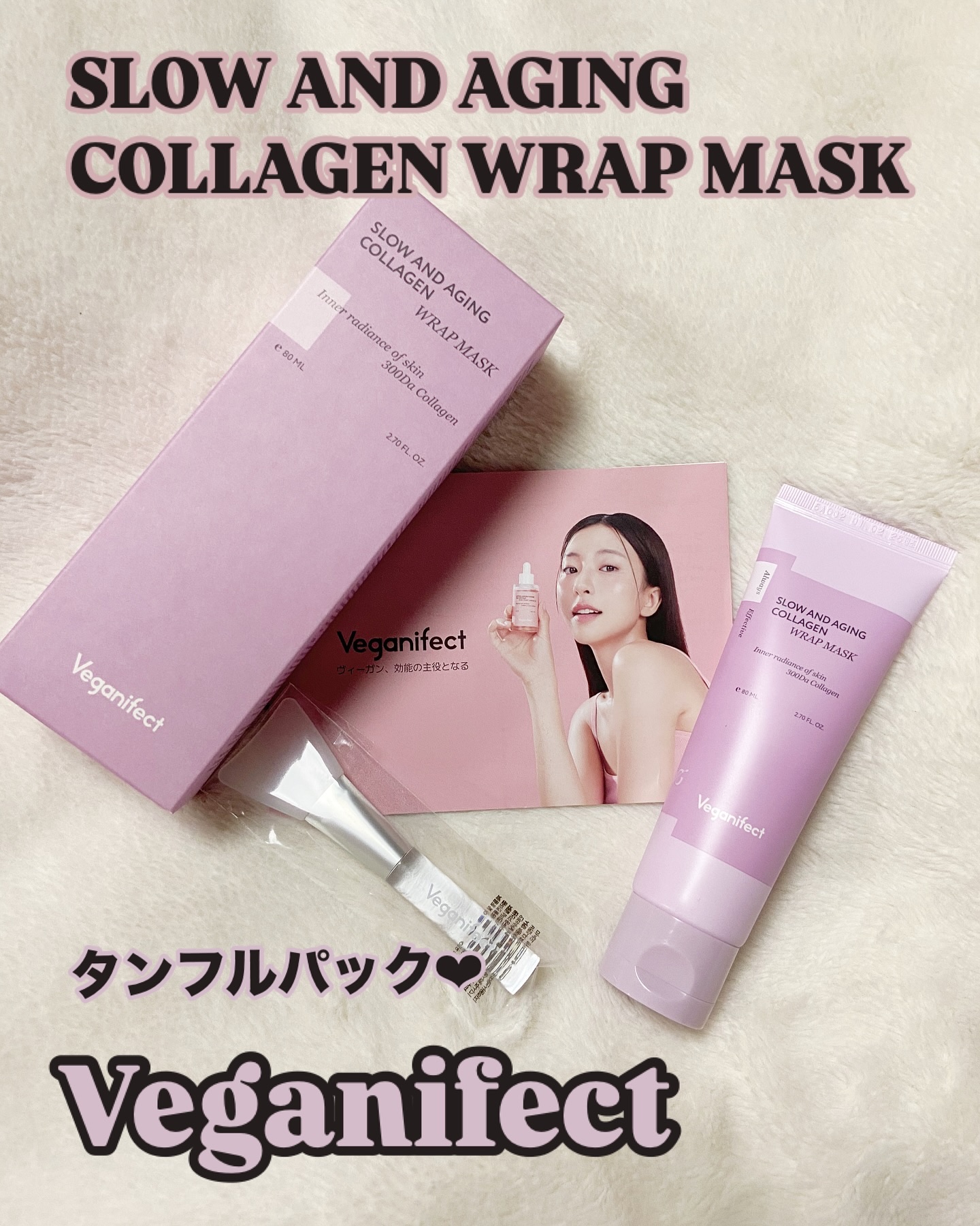 塗るマスクパック低分子コラーゲンマスク /Veganifect/洗い流すパック・マスクを使ったクチコミ（1枚目）