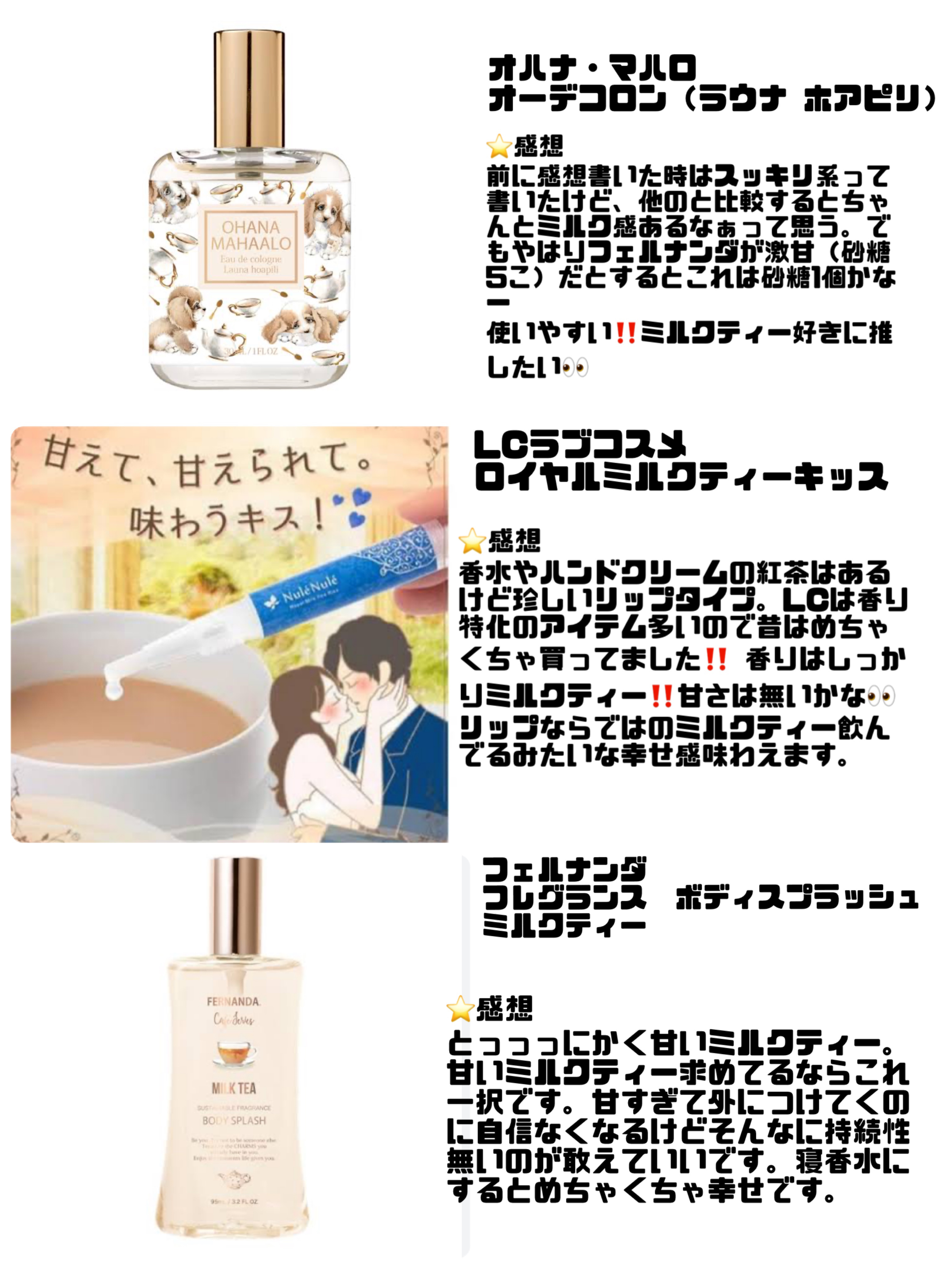 フレグランス ボディスプラッシュ (ミルクティー)/フェルナンダ/香水(レディース)を使ったクチコミ（3枚目）