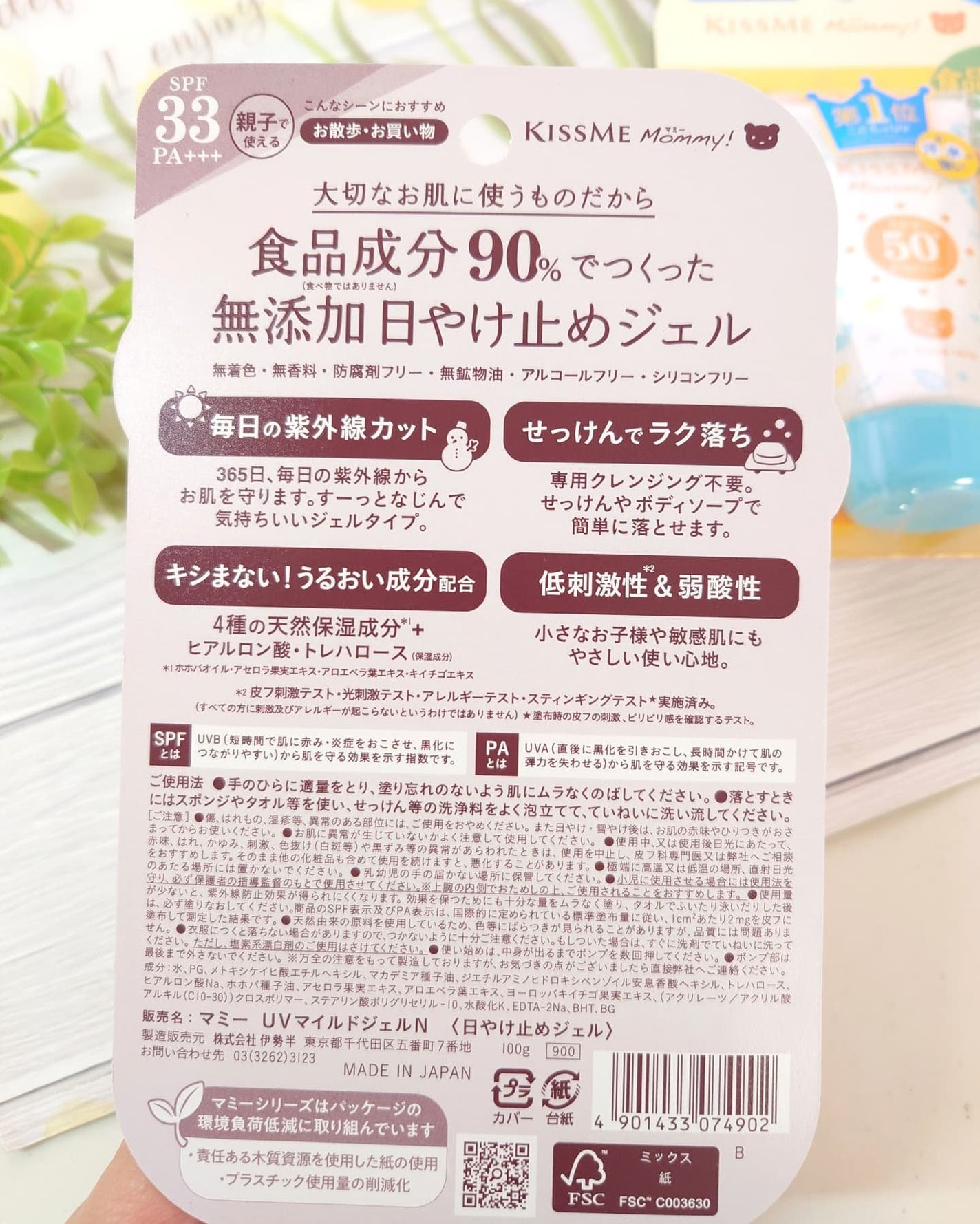 UVマイルドジェルN/マミー/日焼け止めジェルを使ったクチコミ(3枚目)