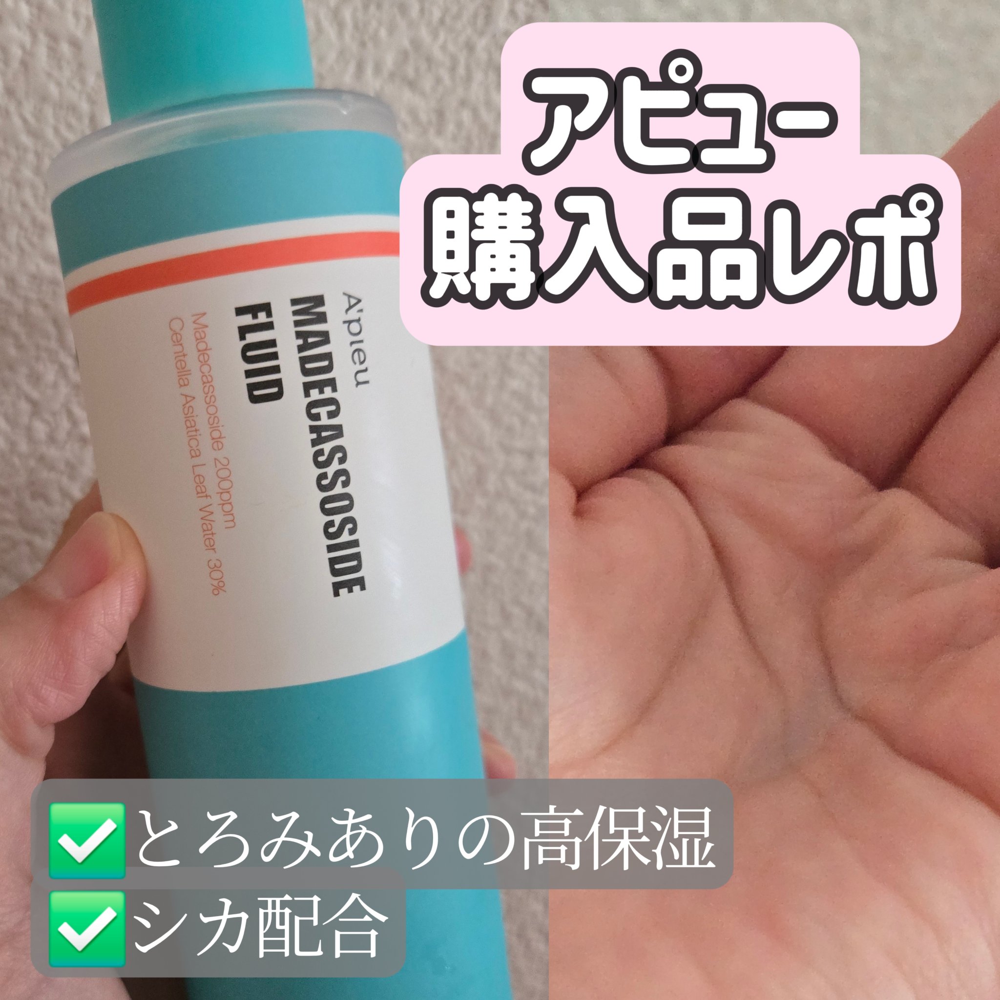 マデカソ CICA化粧水 210ml/A’pieu/化粧水を使ったクチコミ（1枚目）