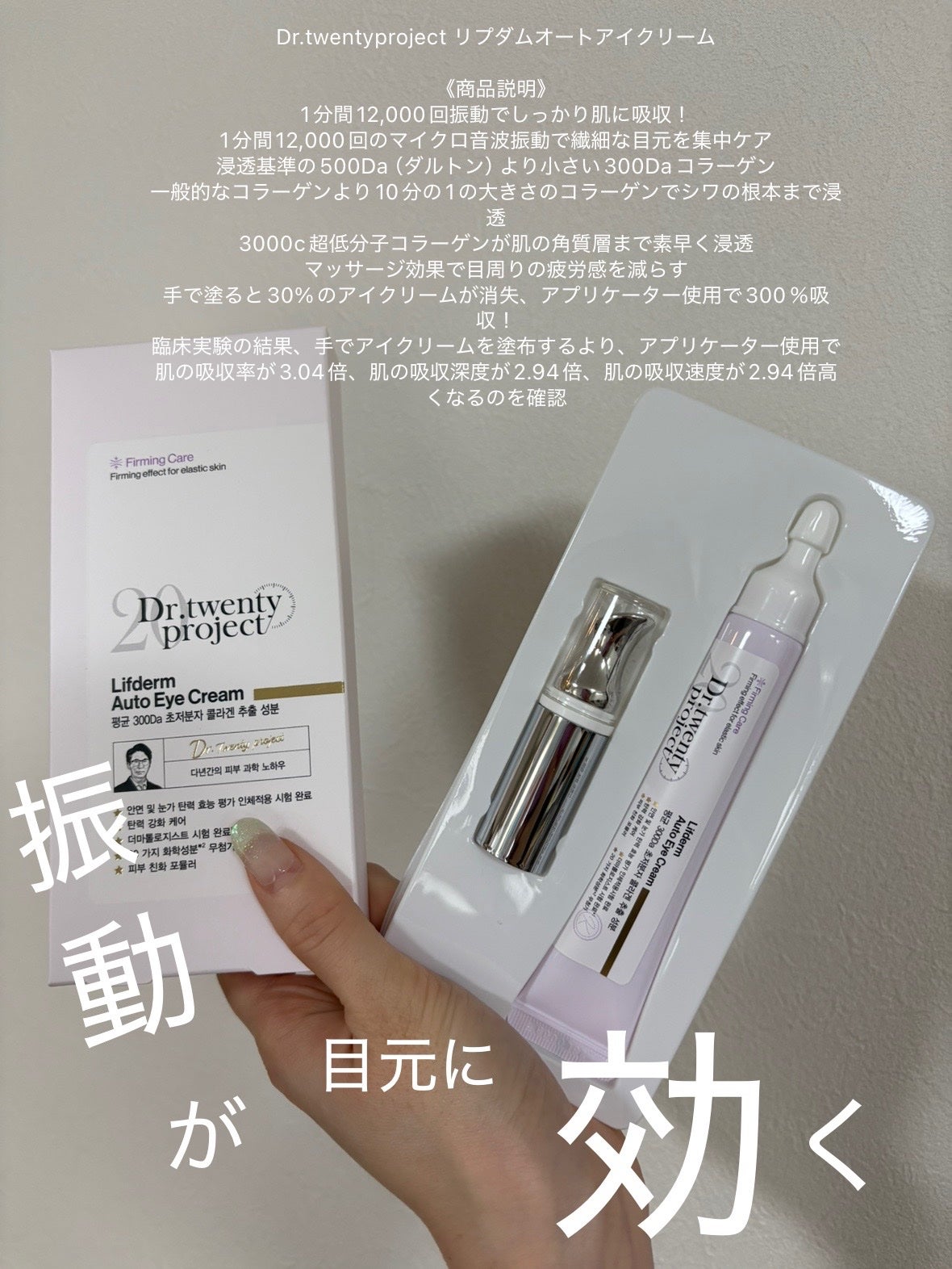 リプダム オートアイクリーム/Dr.Twenty Project/アイケア・アイクリームを使ったクチコミ(1枚目)